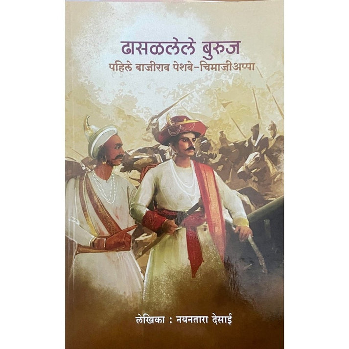 Dhasalalele Buruj Pahile Bajirao Peshwa - Chimaji Appa By Nayantara Desai