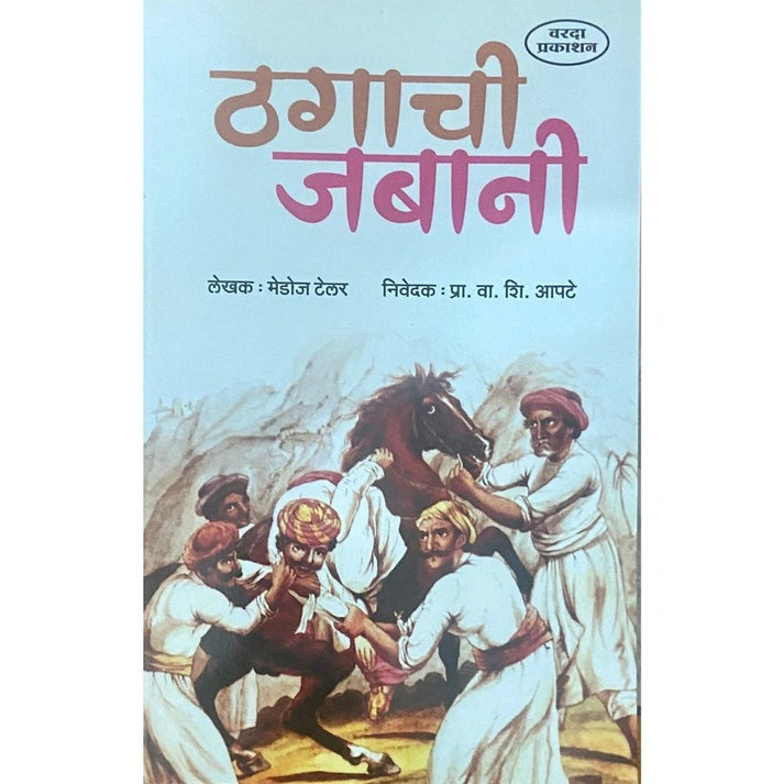 Thagachi Jabani By V S Apte