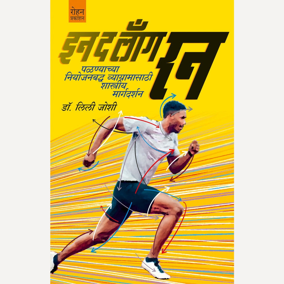 In The Long Run By Leeli Joshi (इन द लॉंग रन)