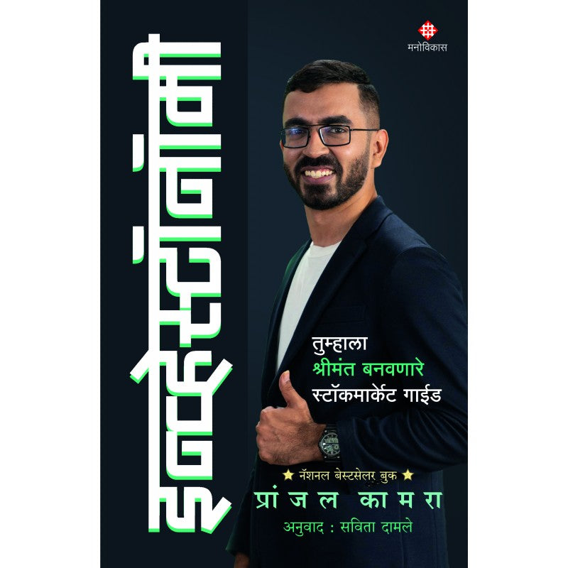 Investonomy By Pranjal Kamra (इन्व्हेस्टॉनॉमी)