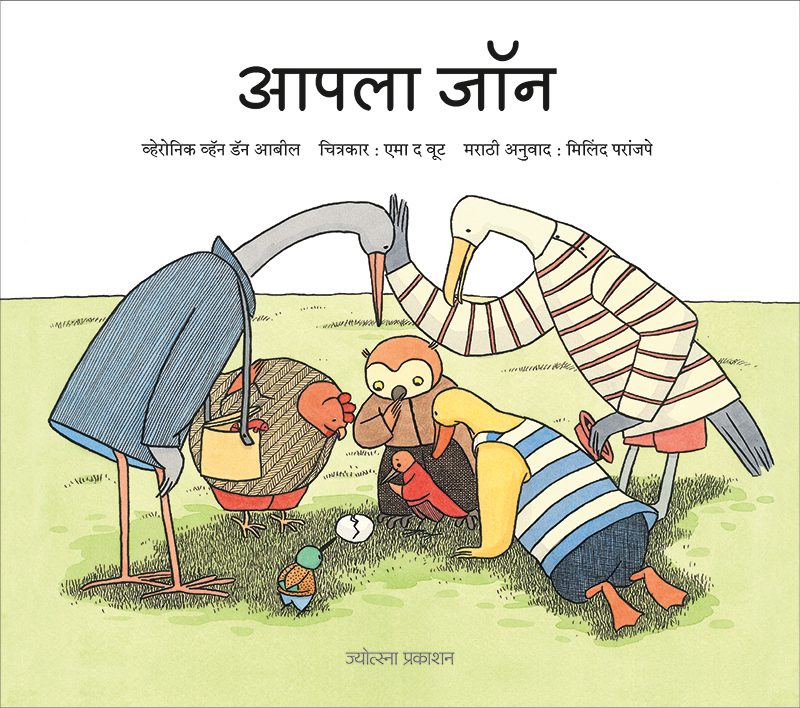 apala John Veronique Van Dan Abil (आपला जॉनव्हेरोनिक व्हॅन डॅन आबील)
