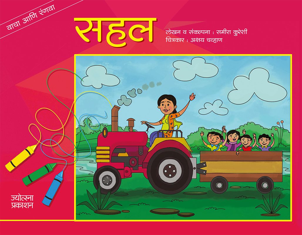 Sahal – Sameera Qureshi (सहल -समीरा कुरेशी )