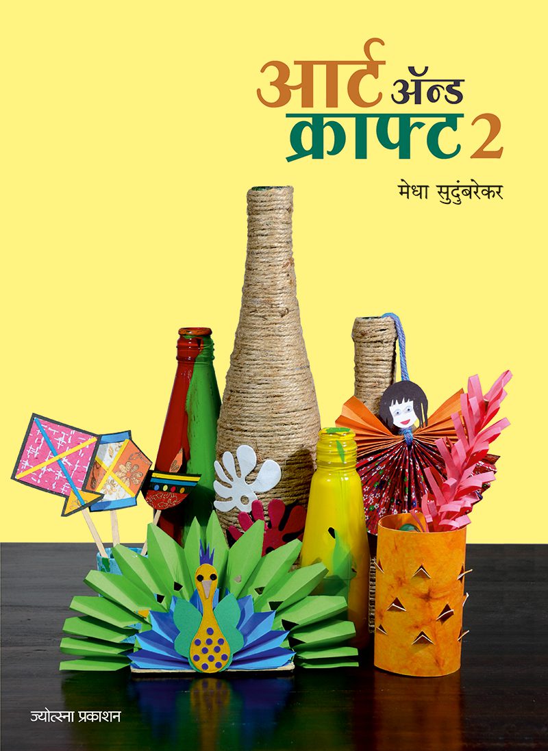 Art & Crafts Part 2 By Megha Sudumbarekar (आर्ट ऍन्ड क्राफ्ट भाग २ - मेधा सुदुंबरेकर)