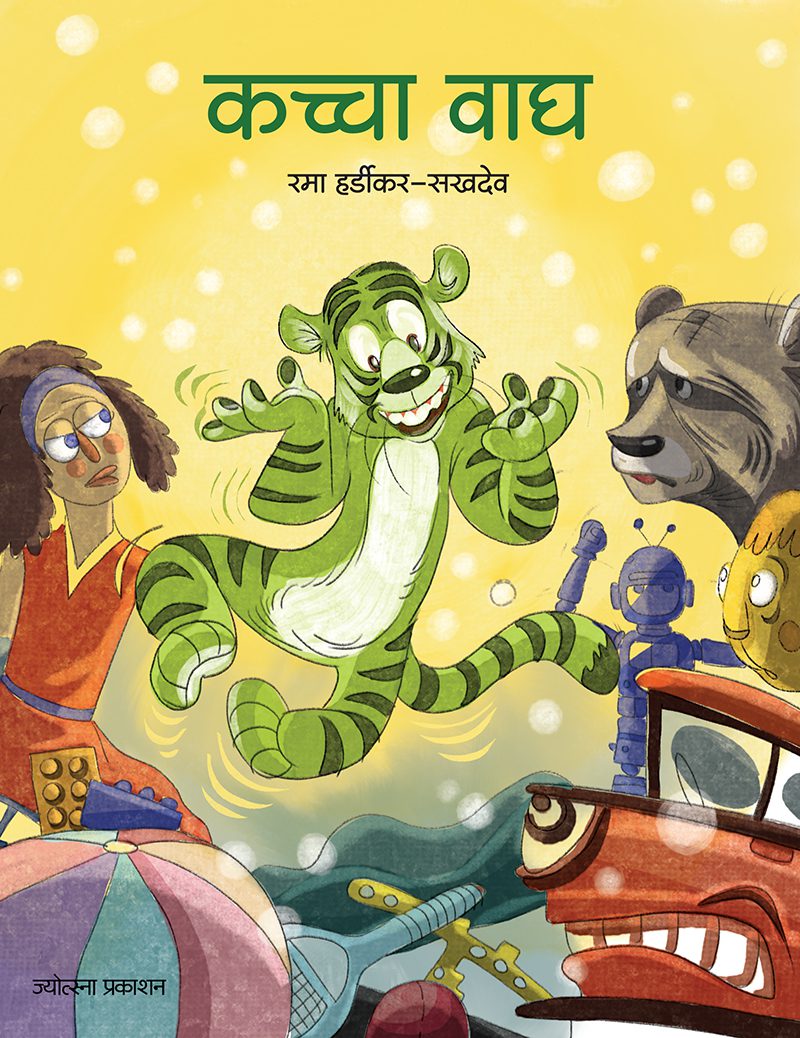 Kaccha Wagh – Rama Hardikar-Sakhdev (कच्चा वाघ - रमा हर्डीकर-सखदेव)