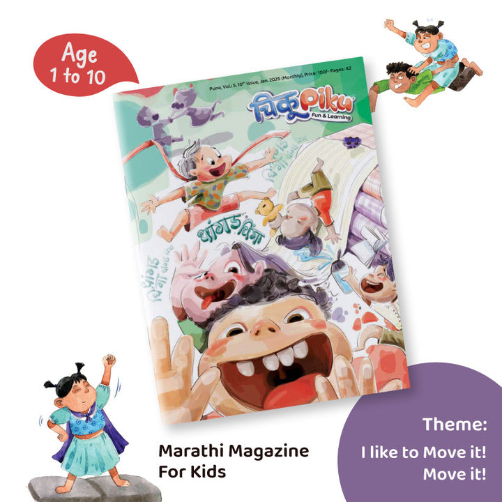 Chikupiku January 2025 - (चिकूपिकू जानेवारी २०२५)