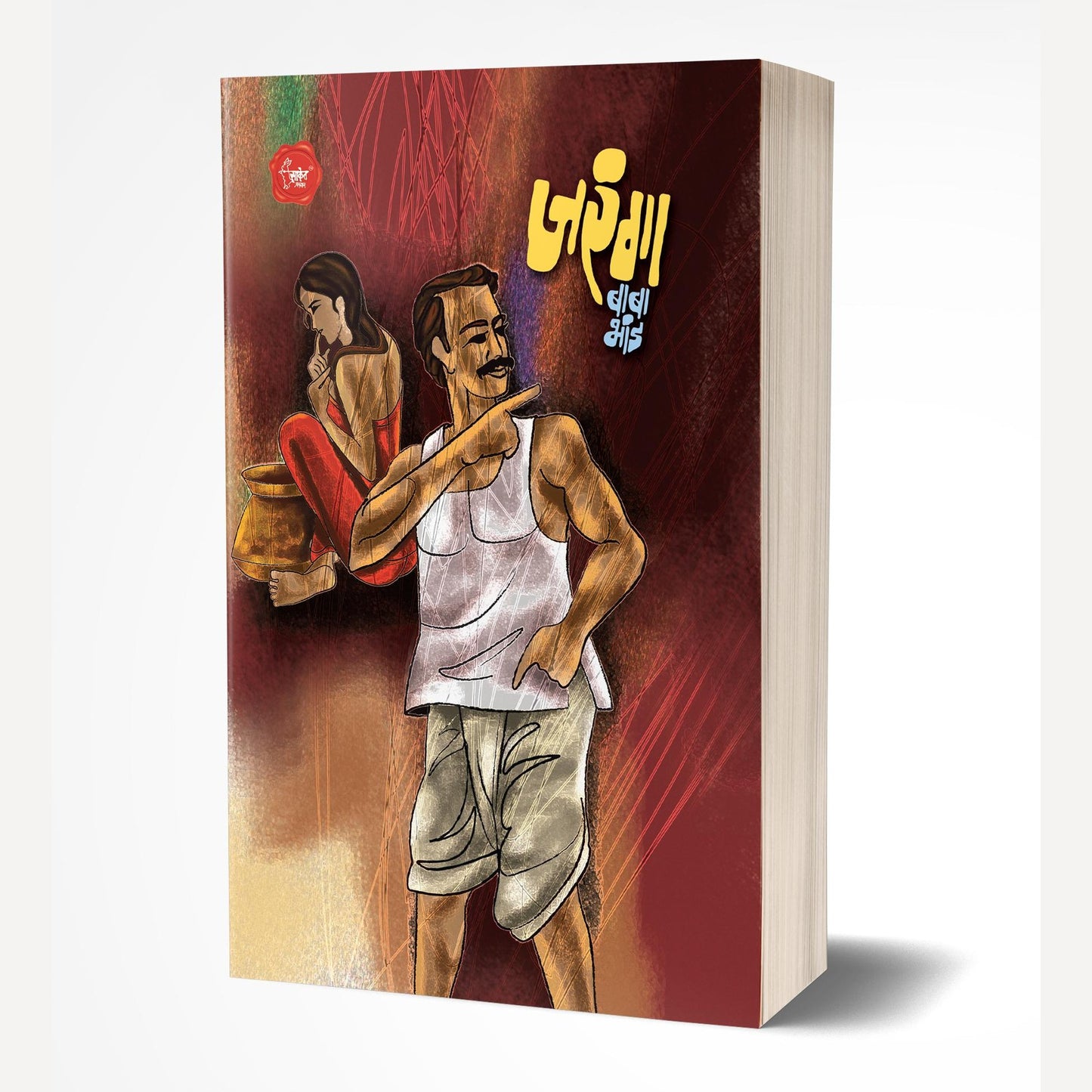 Jaranga By Baba Bhand (जरंगा)