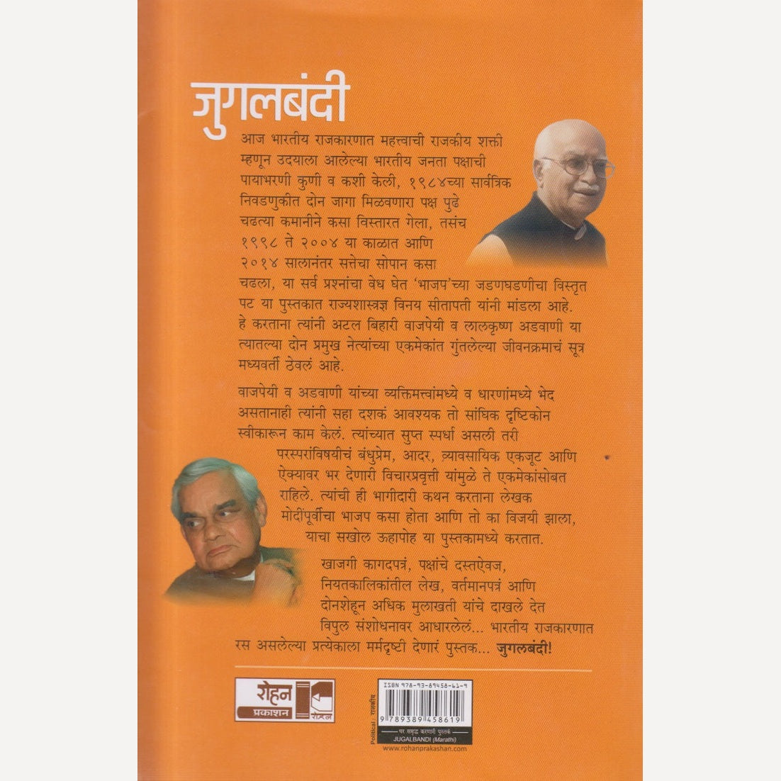 Jugalbandi By Vinay Sitapati (जुगलबंदी)