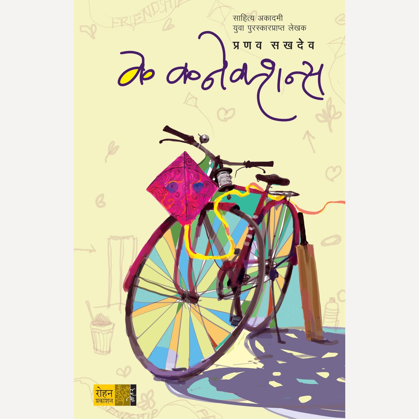 K Connections By Pranav Sakhadev (के कनेक्शन्स- लेखक - प्रणव सखदेव )