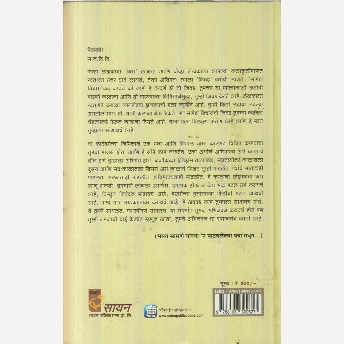 Kaal-Trikaal By Nagnath Kottapalle (काल-त्रिकाल)