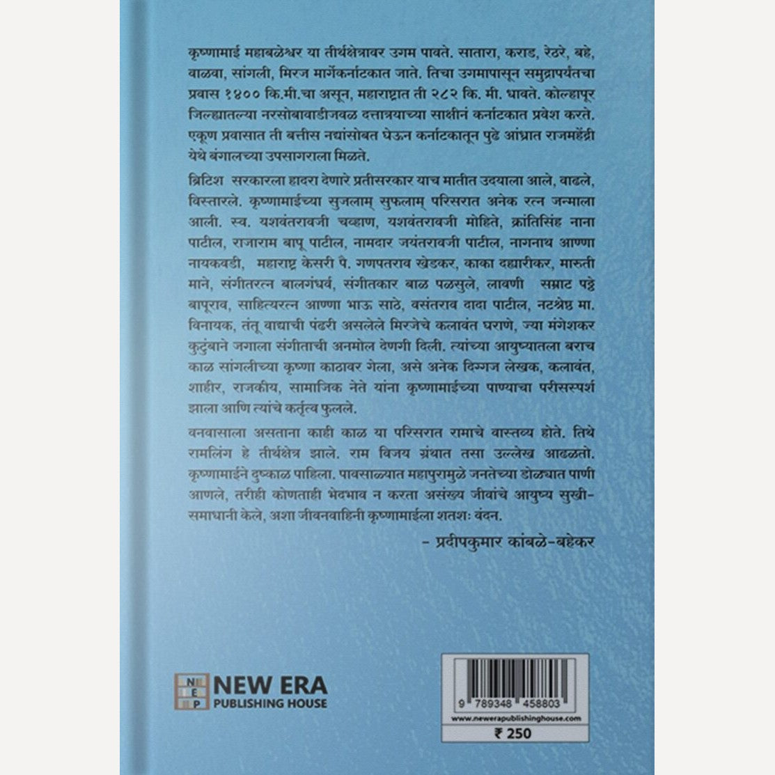 Krushnamai By Pradeep Kumar Kamble-Bahekar (कृष्णामाई)
