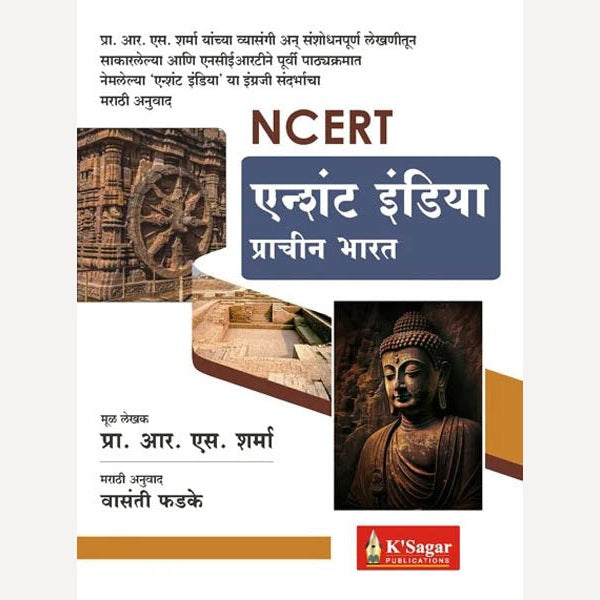 Ancient India NCERT By R. S. Sharma Prachin Bharat (एन्शंट इंडिया प्राचीन भारत )