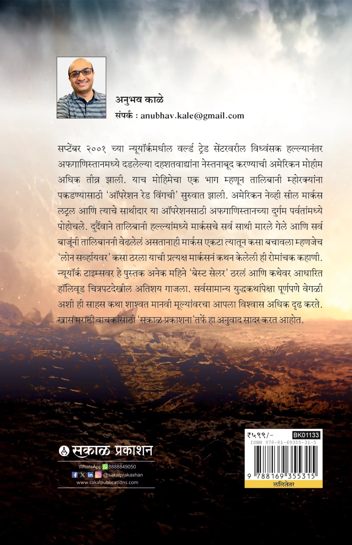 Lone Survivor (लोन सर्व्हायवर )