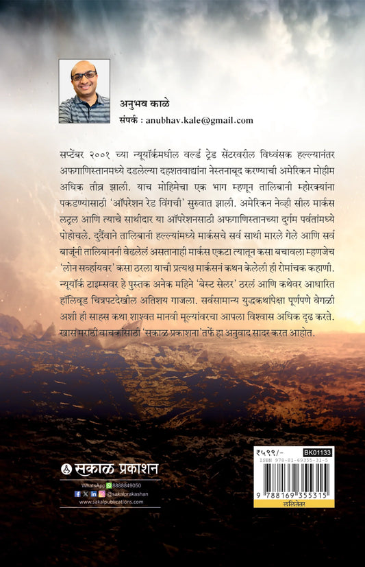 Lone Survivor (लोन सर्व्हायवर )