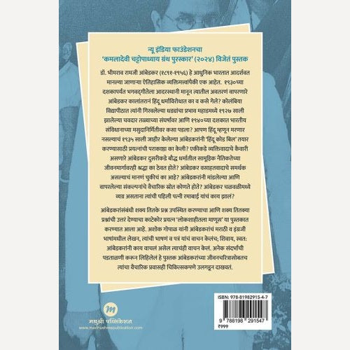 Lokshahitala Manus By Ashok Gopal, Avadhut Dongare(Translators) (लोकशाहीतला माणूस)