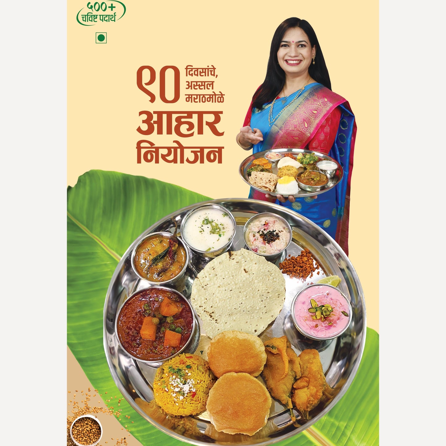 Madhuras Recipe | Shalecha Dabba Combo Set of 3 Books | Choti Sutti + Mothi Sutti + 90 Divsanche Assal Marathmole Aahar Niyojan By Madhura Bachal