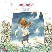 Nahi Mahit By Madhuri Purandare ( नाही माहीत )