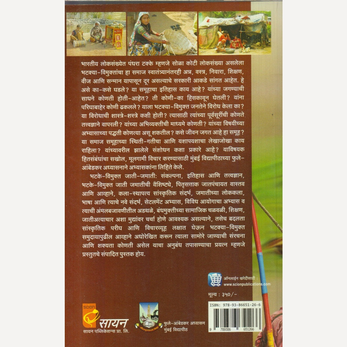 Maharashtratil Bhatke-Vimukt Sadya:Sthiti aani Aavhanr By Dr. Anil Sapkal / Dr. Narayan Bhosale(महाराष्ट्रातील भटके-विमुक्त सद्य:स्थिती आणि आव्हाने)