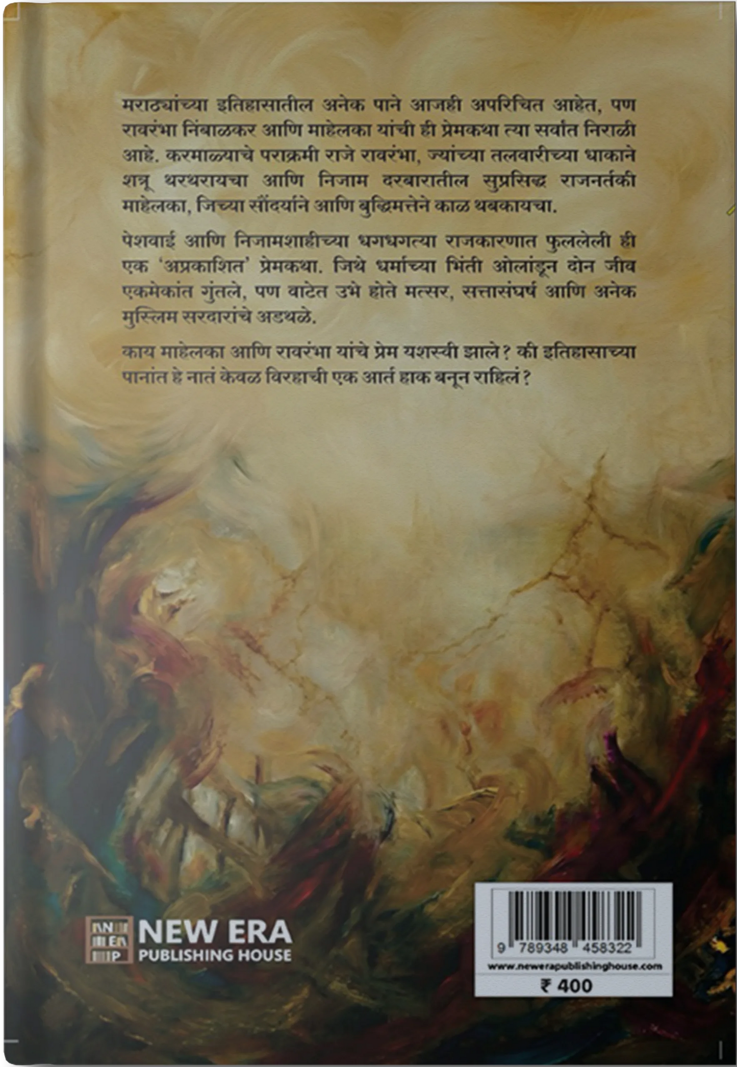 Mahelaka By Ashok Nimbalkar (माहेलका - अशोक निंबाळकर )
