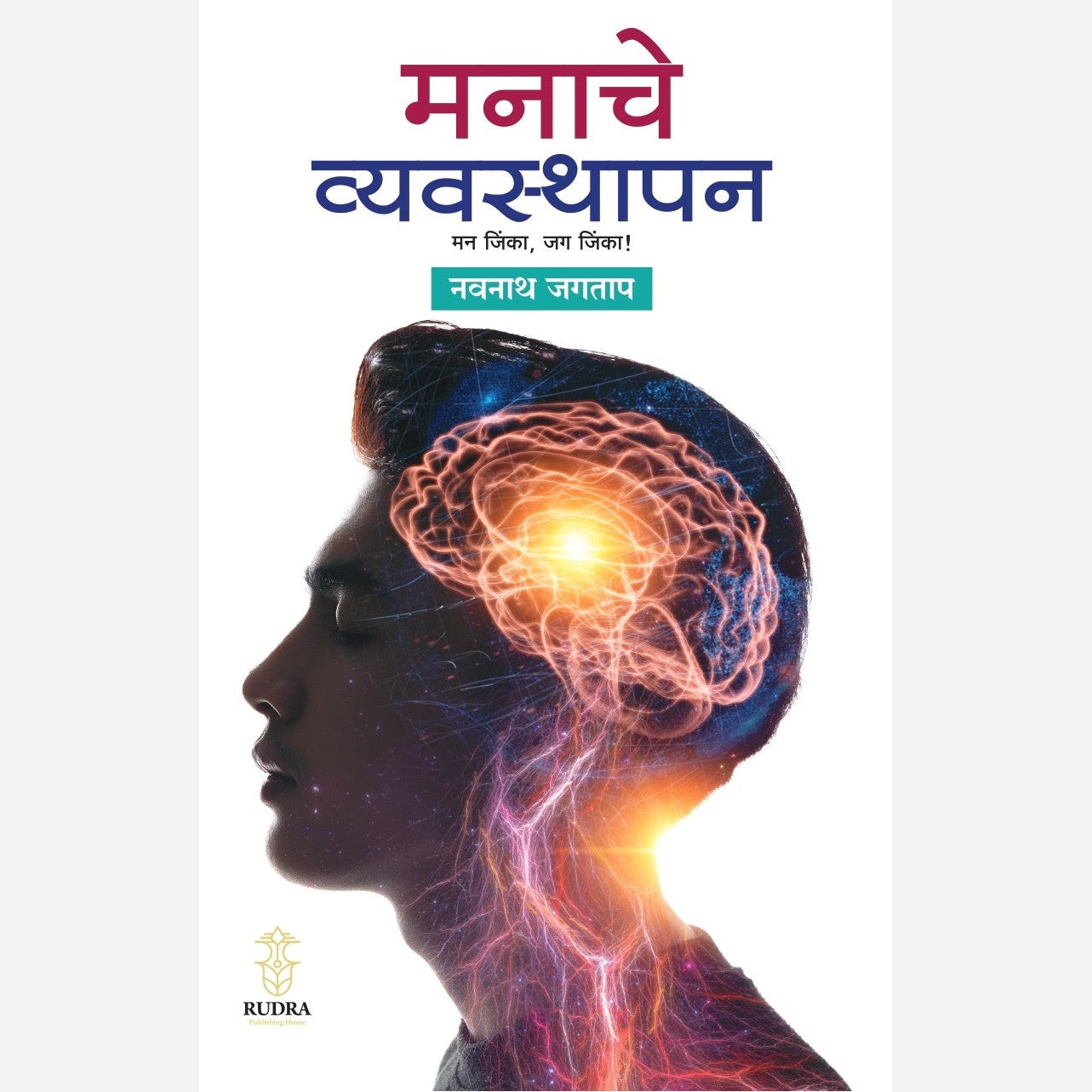 Mobile Vyasanmukti + Veleche Vyavsthapan + Manache Vyavasthapan By Navnath Jagtap ( Set of 3 books)