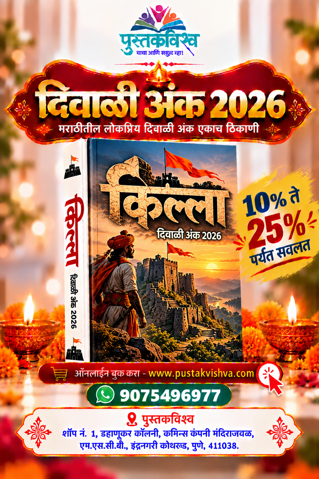 Killa Diwali Ank 2026 ( किल्ला दिवाळी अंक २०२६ )