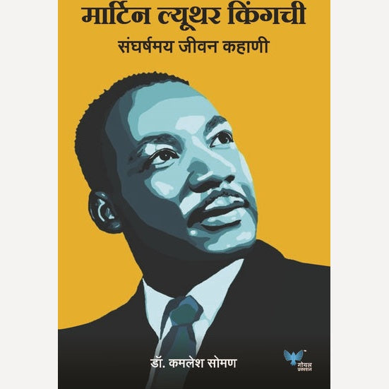 Martin Luther Kingchi Sangharshmay Jeevan Kahani By Dr. Kamlesh Soman(मार्टिन ल्युथर किंगची संघर्षमय जीवन कहाणी)