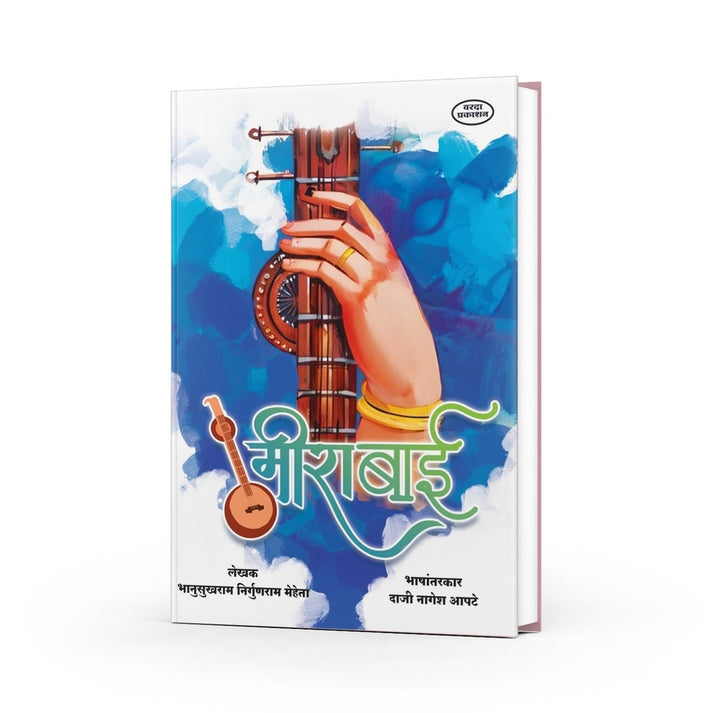 Mirabai By Bhanusukhram Mehta
