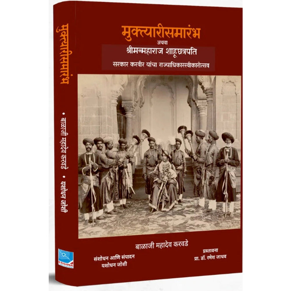 Muktyarisambharambh By Balaji Karvade (मुक्त्यारीसमारंभ)
