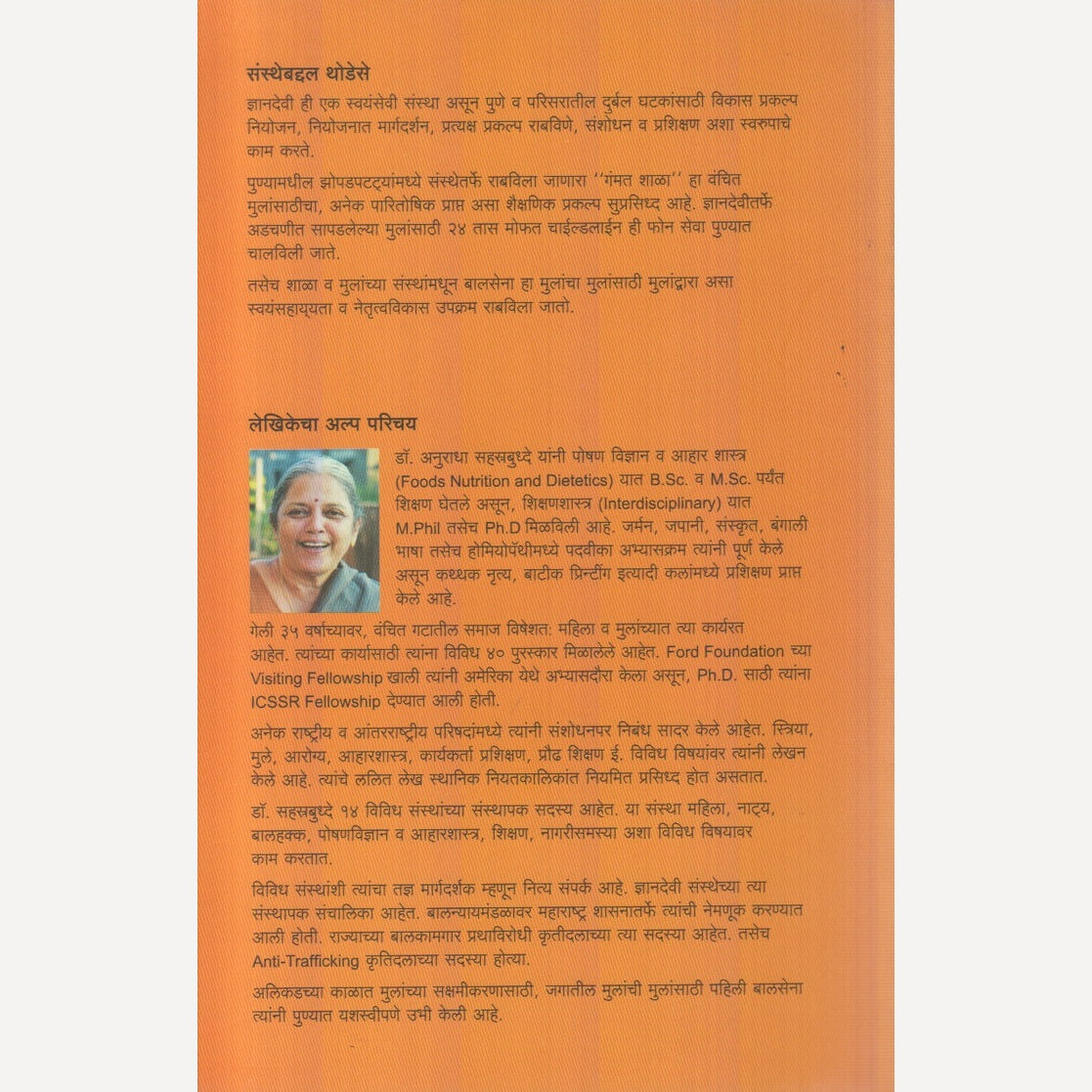 Mulanchya Jagache Vastav By Dr. Anuradha Sahastrbuddha (मुलांच्या जगाचे वास्तव)