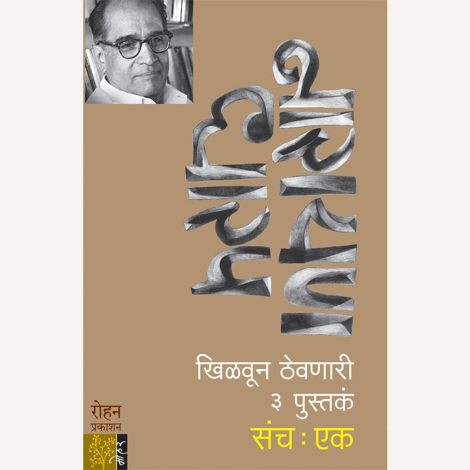 Narayan Dharap Set 1 - नायरण धारप- संच एक| By Narayan Dharap