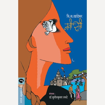 Navi Stree - नवी स्त्री | By V. S. Khandekar