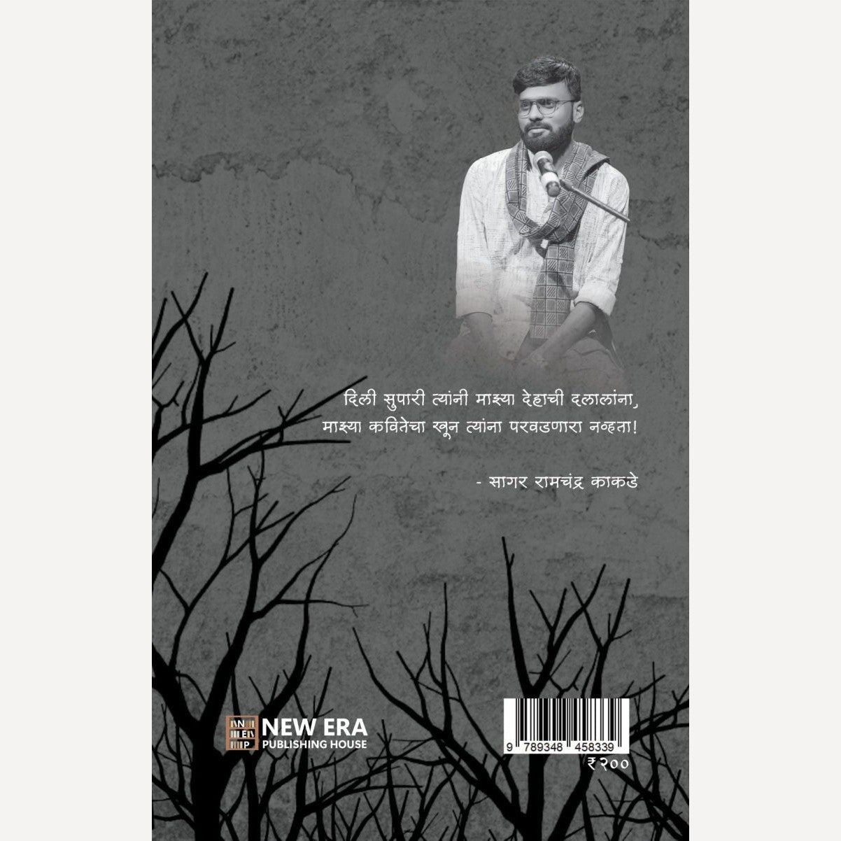 Nemka Hat Kunacha By Sagar Kakade (नेमका हात कुणाचा)