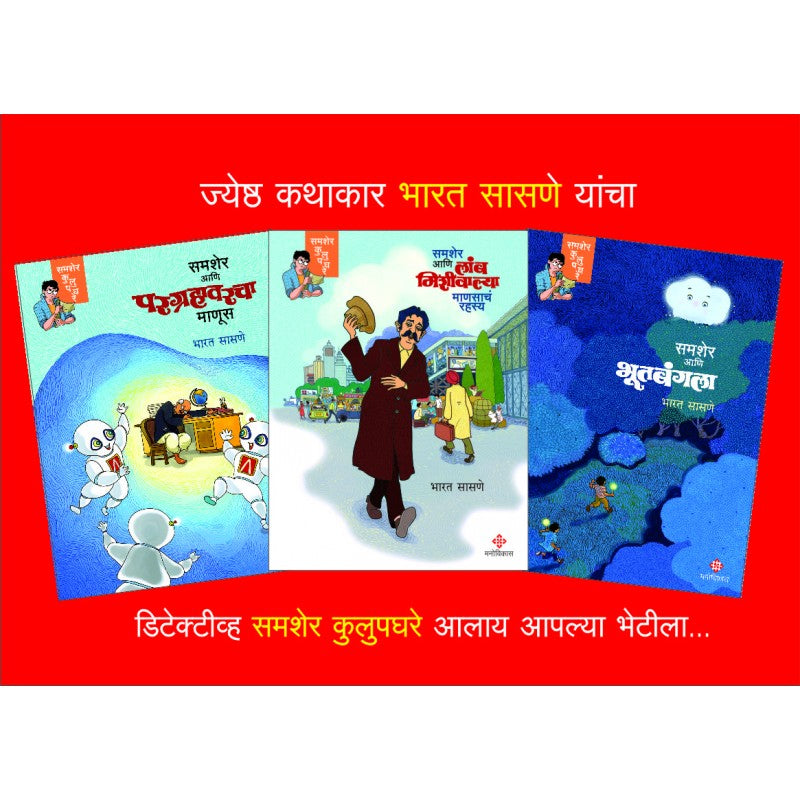Bharat Saasne Book set (३ पुस्तकांचा संच )