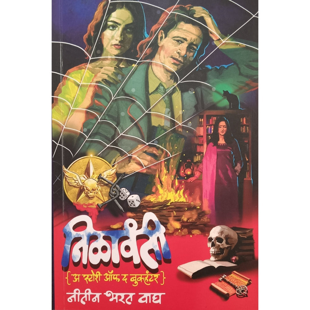 Nilavanti By Nitin Bharat Wagh (