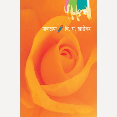 Paklya - पाकळ्या | By V. S. Khandekar
