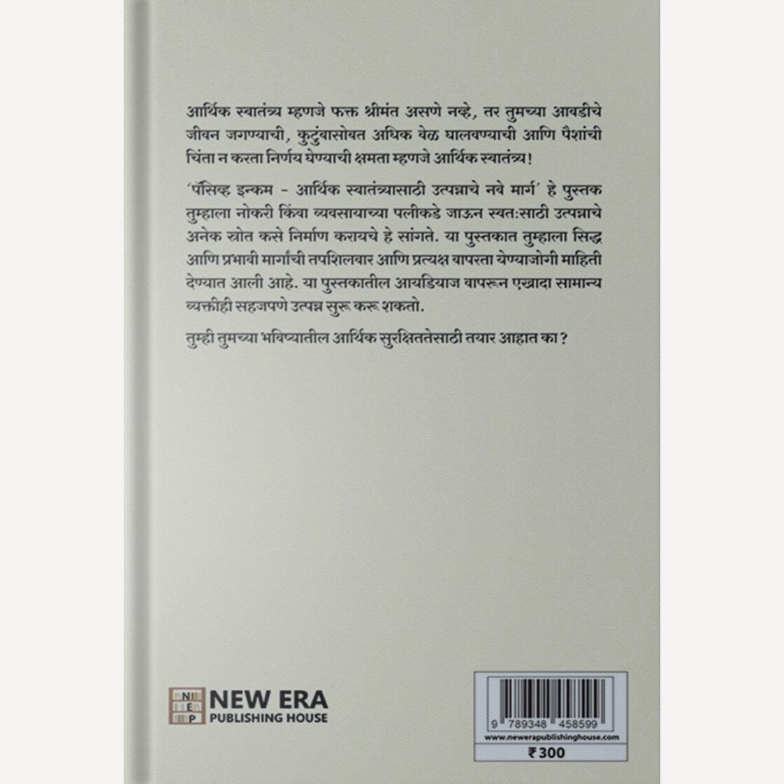 Pasive Income By Dadasaheb Tadavalkar And Vidya Tadavalkar (पॅसिव्ह इन्कम)