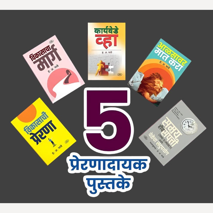 Self-Development books set By H. A. Bhave