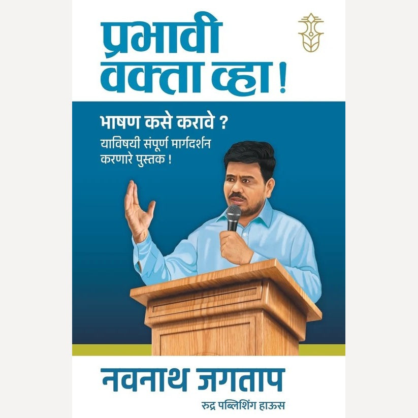 Manache Vyavasthapan + Veleche Vyavsthapan + Samruddha Palkatva + Prabhavi Vakta Vha! By Navnath Jagtap(Self helf 4 Book set)