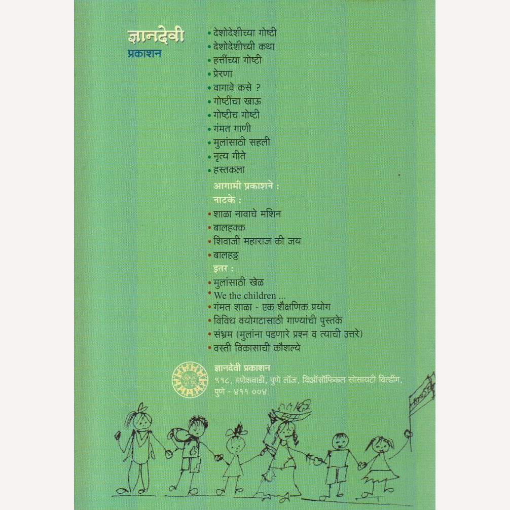 Prerna By Dr. Anuradha Sahastrbudhhe (प्रेरणा)