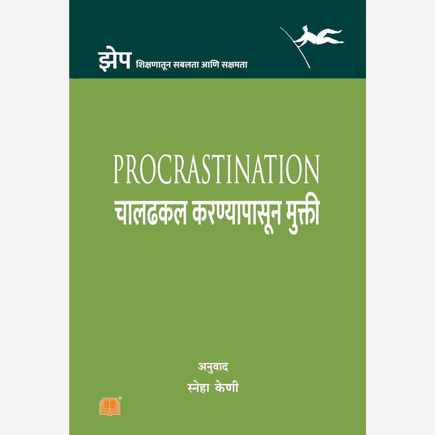 Chaldhakal Karnyapasun Mukti By Sneha Keni (चालढकल करण्यापासून मुक्ती)