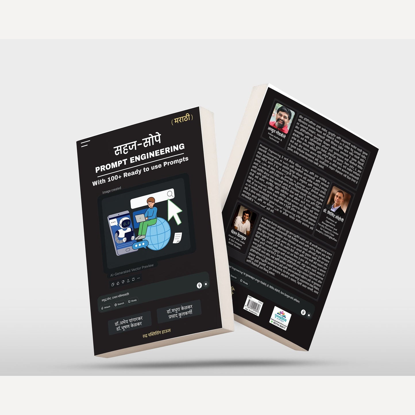 Sahaj Sope Prompt Engineering By Dr. Amey Pangarkar, Dr. Bhushan Kelkar, Dr. Madhura Kelkar, Prasad Kulkarni (सहज सोपे प्रॉम्प्ट इंजिनिअरिंग - लेखक - डॉ. अमेय पांगारकर, डॉ. भूषण केळकर, डॉ. मधुरा केळकर, प्रसाद कुलकर्णी )