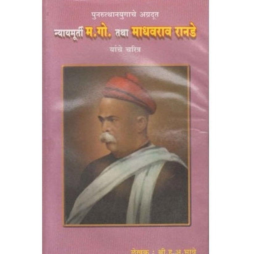 Punarutthanayugache Agradut By H A Bhave (पुनरुत्थानयुगाचे अग्रदूत)