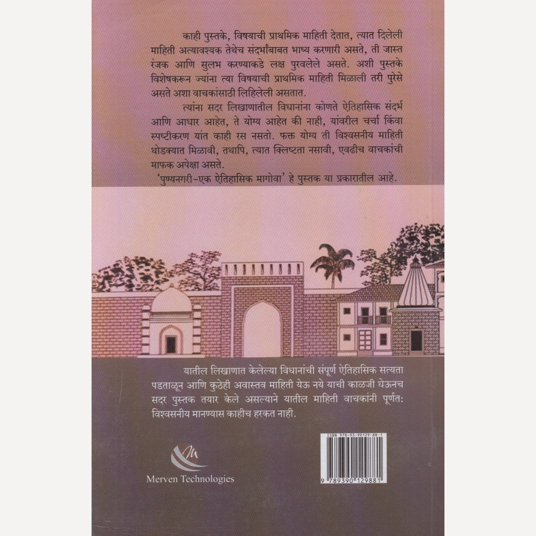 Punyanagari : Ek Aitihasik Magova By Anurag Vaidya (पुण्यनगरी : एक ऐतिहासिक मोगावा)