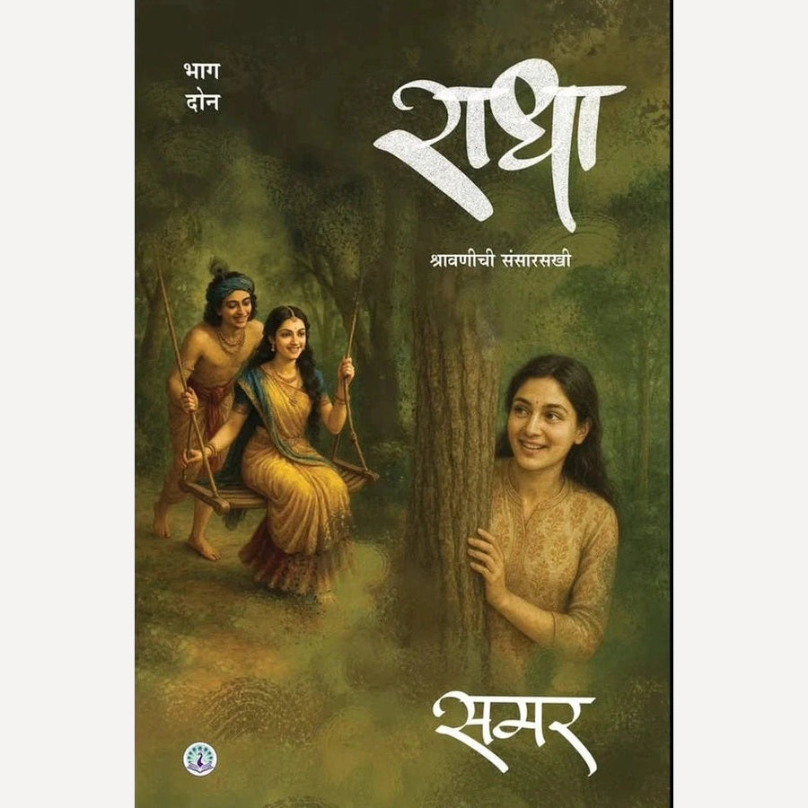 Radha Bhag 1 + Bhag 2 By Samar ( राधा भाग १ + २)