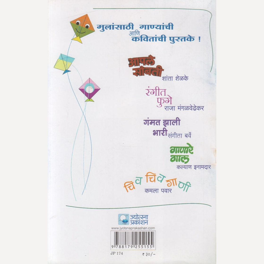 Rangeet Phuge By Raja Mangalvedhekar (रंगीत फुगे)