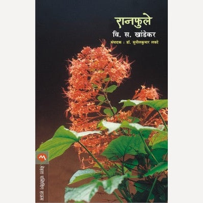 Ranphule - रानफुले | By V. S. Khandekar