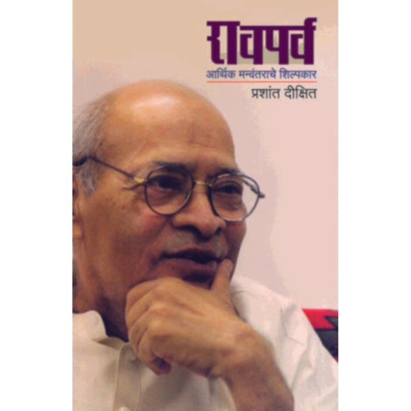 Raoparva By Prashant Dixit (रावपर्व )