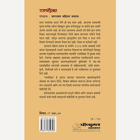 Rasachandrika By Saaraswat Mahilaa Samaaj (रसचंद्रिका )