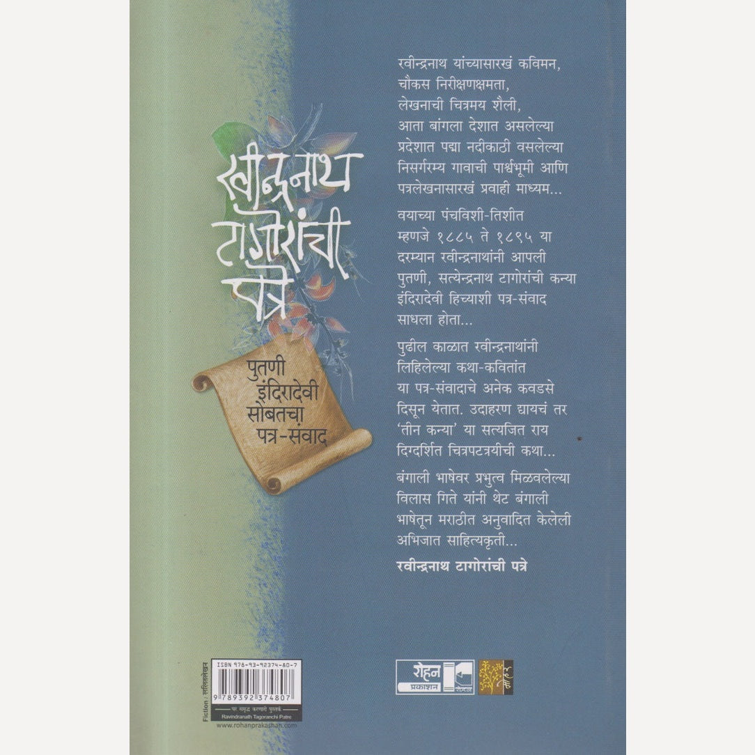 Ravindranath Tagoranchi Patre By Ravindranath Tagore (रविन्द्रनाथ टागोरांची पत्रे)