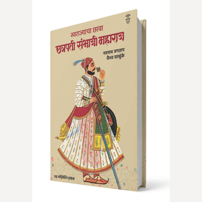 Shivcharitra By Prashant Kulkarni + Swarajyacha Chhava : Chhatrapati Sambhaji Maharaj By Navnath Jagtap, Vaibhav Salunke ( शिवचरित्र एका युगपुरुषाची जीवनगाथा + स्वराज्याचा छावा: छत्रपती संभाजी महाराज)