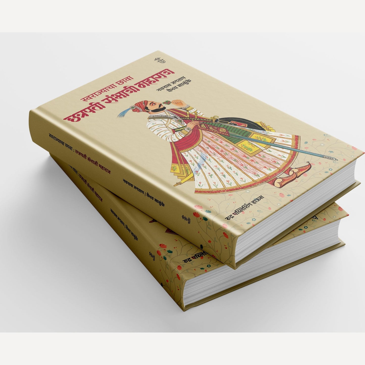 Swarajyacha Chhava : Chhatrapati Sambhaji Maharaj By Navnath Jagtap, Vaibhav Salunke (स्वराज्याचा छावा: छत्रपती संभाजी महाराज । लेखक - नवनाथ जगताप, वैभव साळुंके)